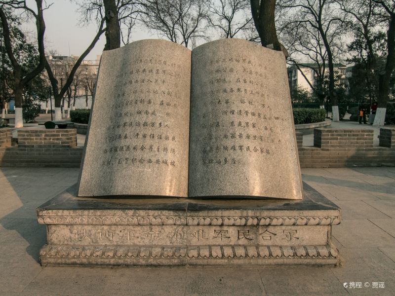 西安革命公园攻略-革命公园门票价格多少钱-团购票价预定优惠-景点