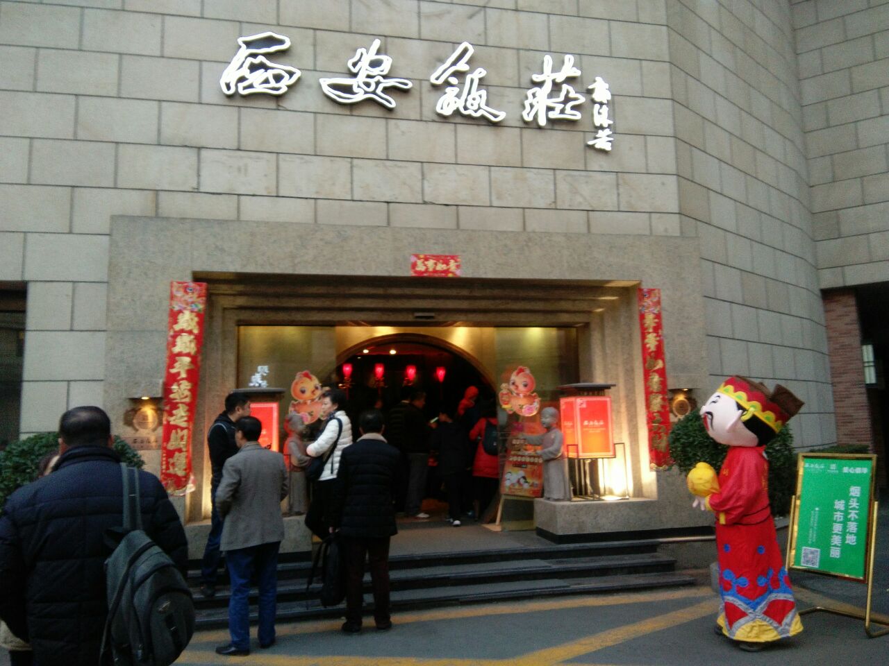 西安饭庄(钟楼店)