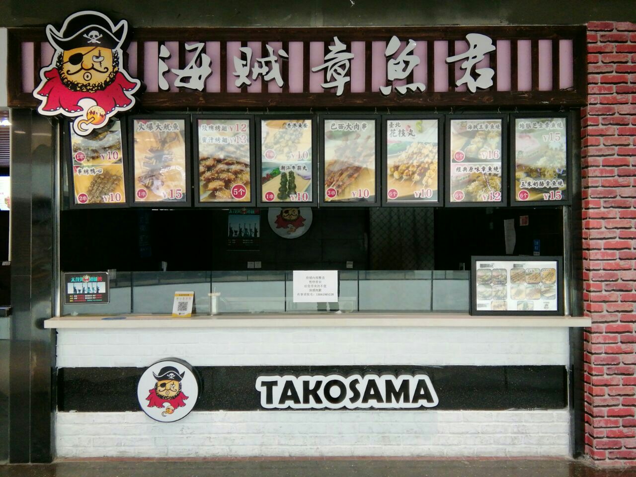 一家章鱼烧的小卖铺,可惜暂不营业了.