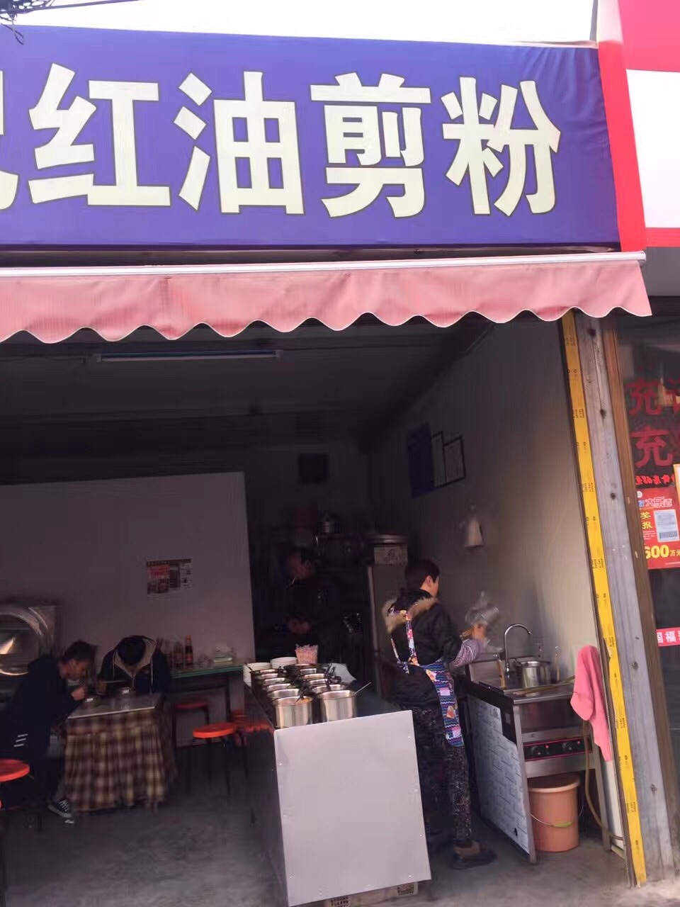 贵州安龙剪粉店铺图片