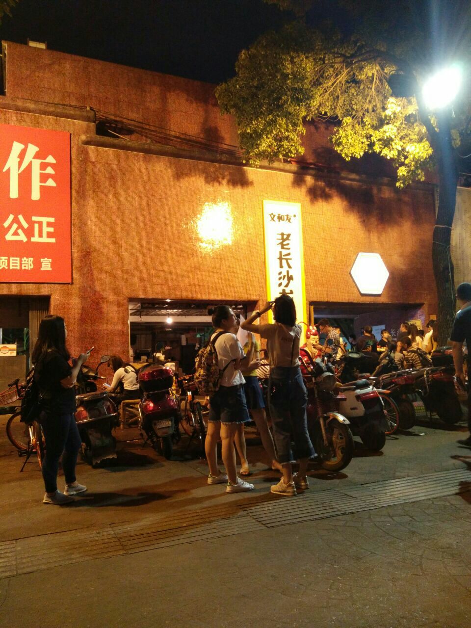 文和友老长沙龙虾馆(海信广场店)