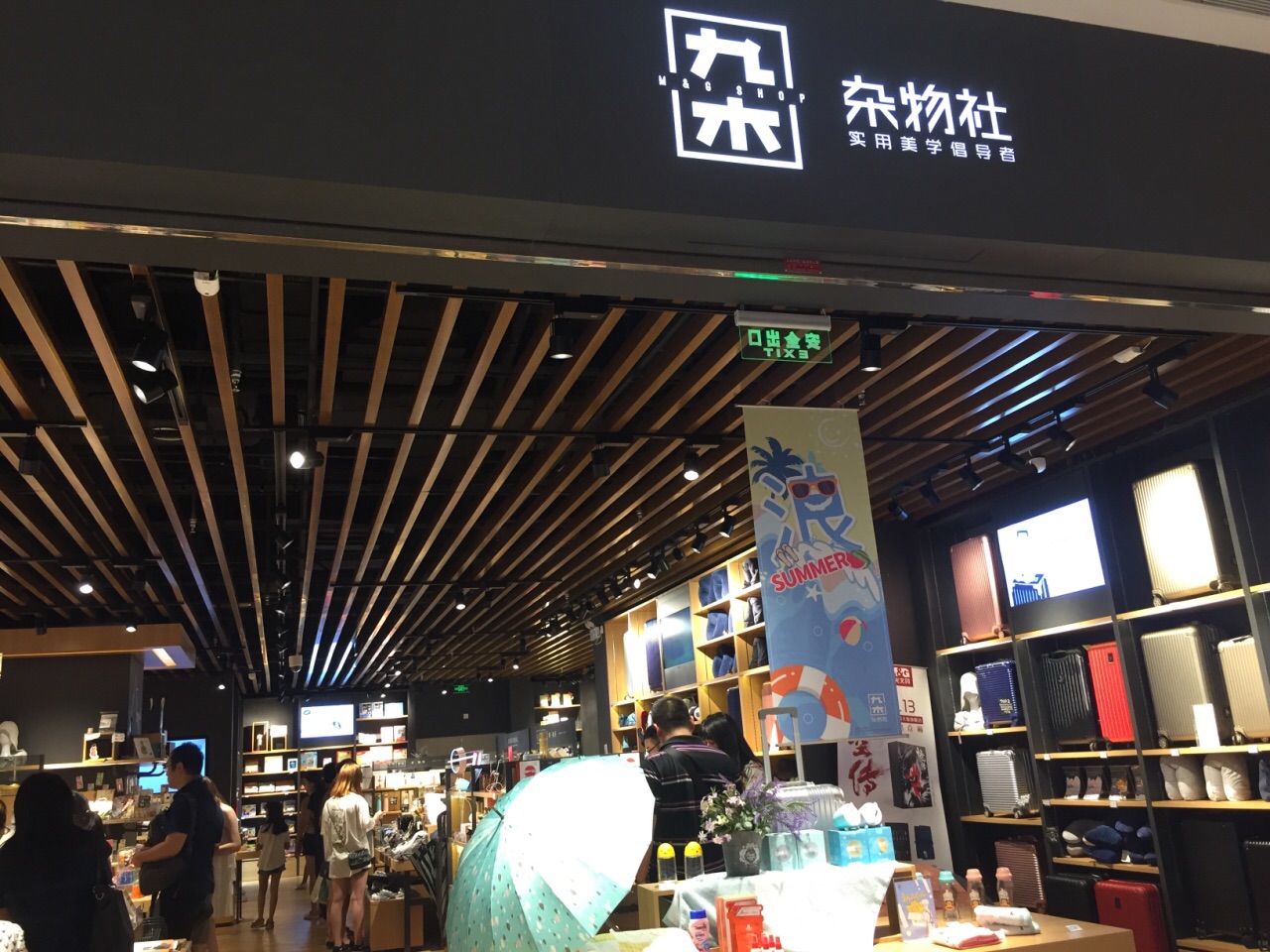 杂物社(正大广场店)