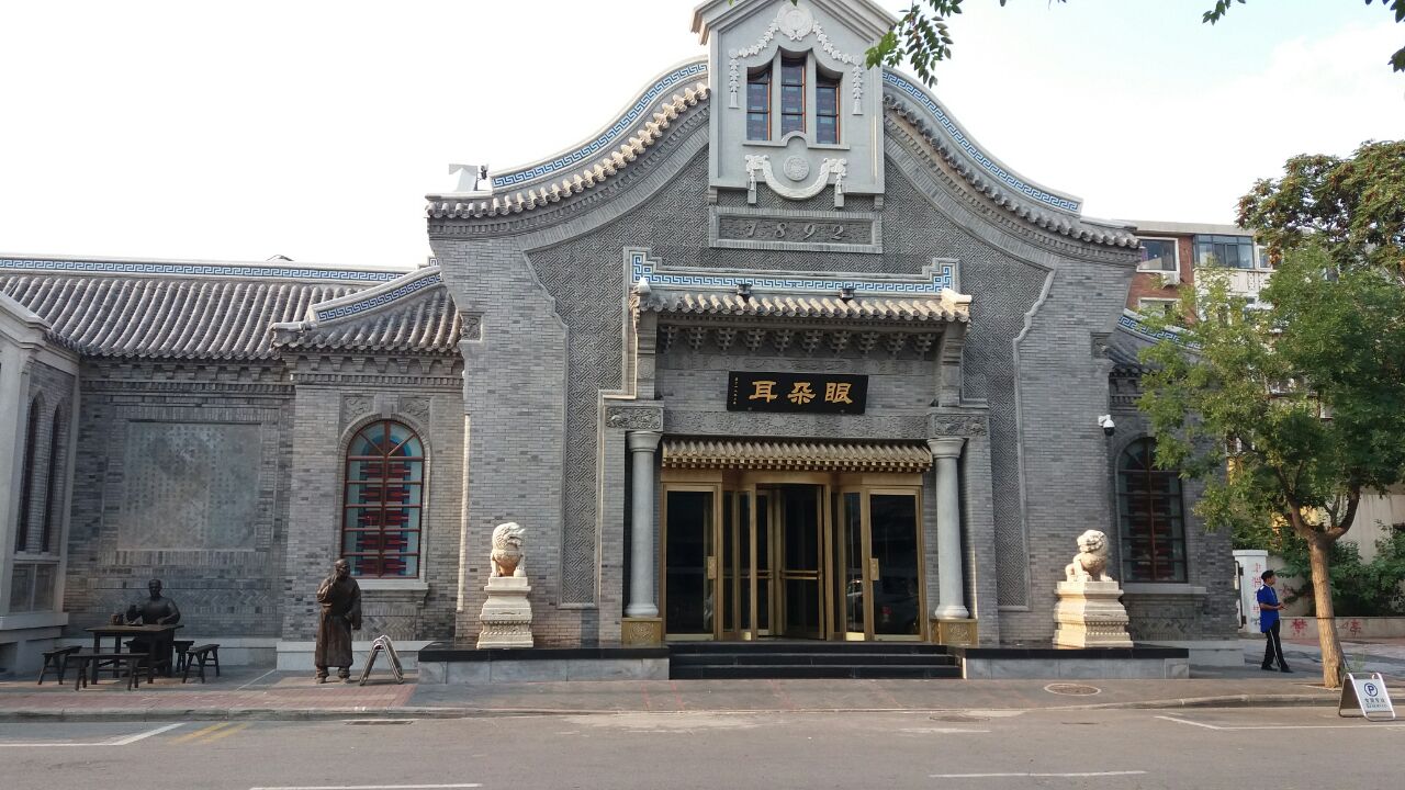 2023耳朵眼会馆(水上店)美食餐厅,.清真馆子享受了皇宫般的盛.
