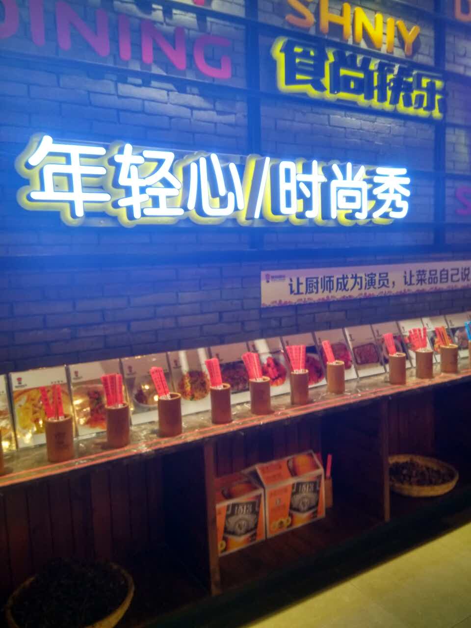 食尚筷乐(天伦国际店)