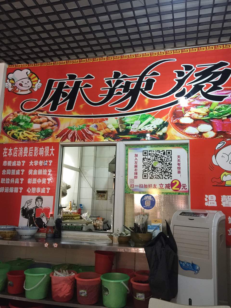 左麻右辣麻辣烫