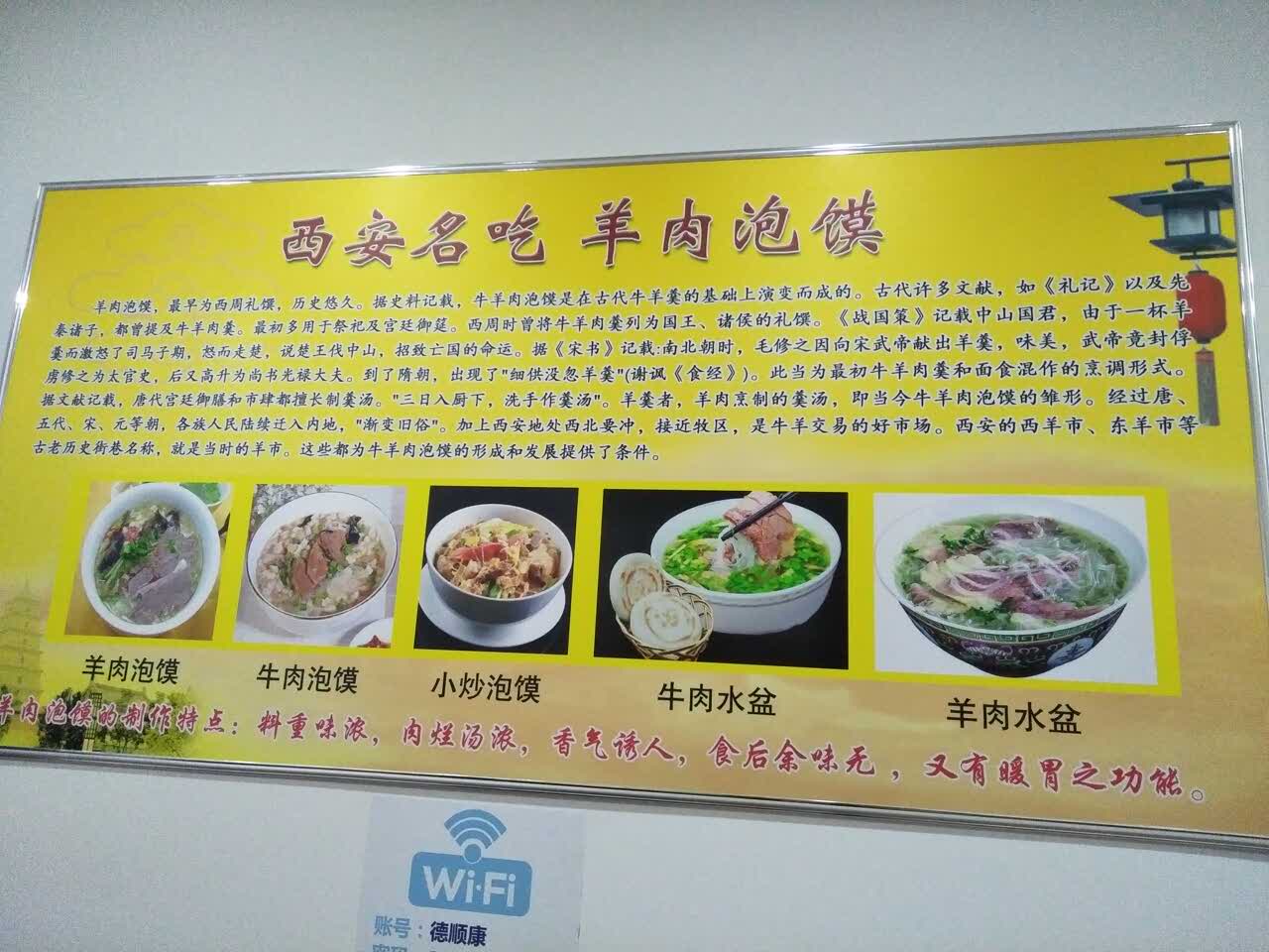 青岛德顺康羊肉泡馍攻略