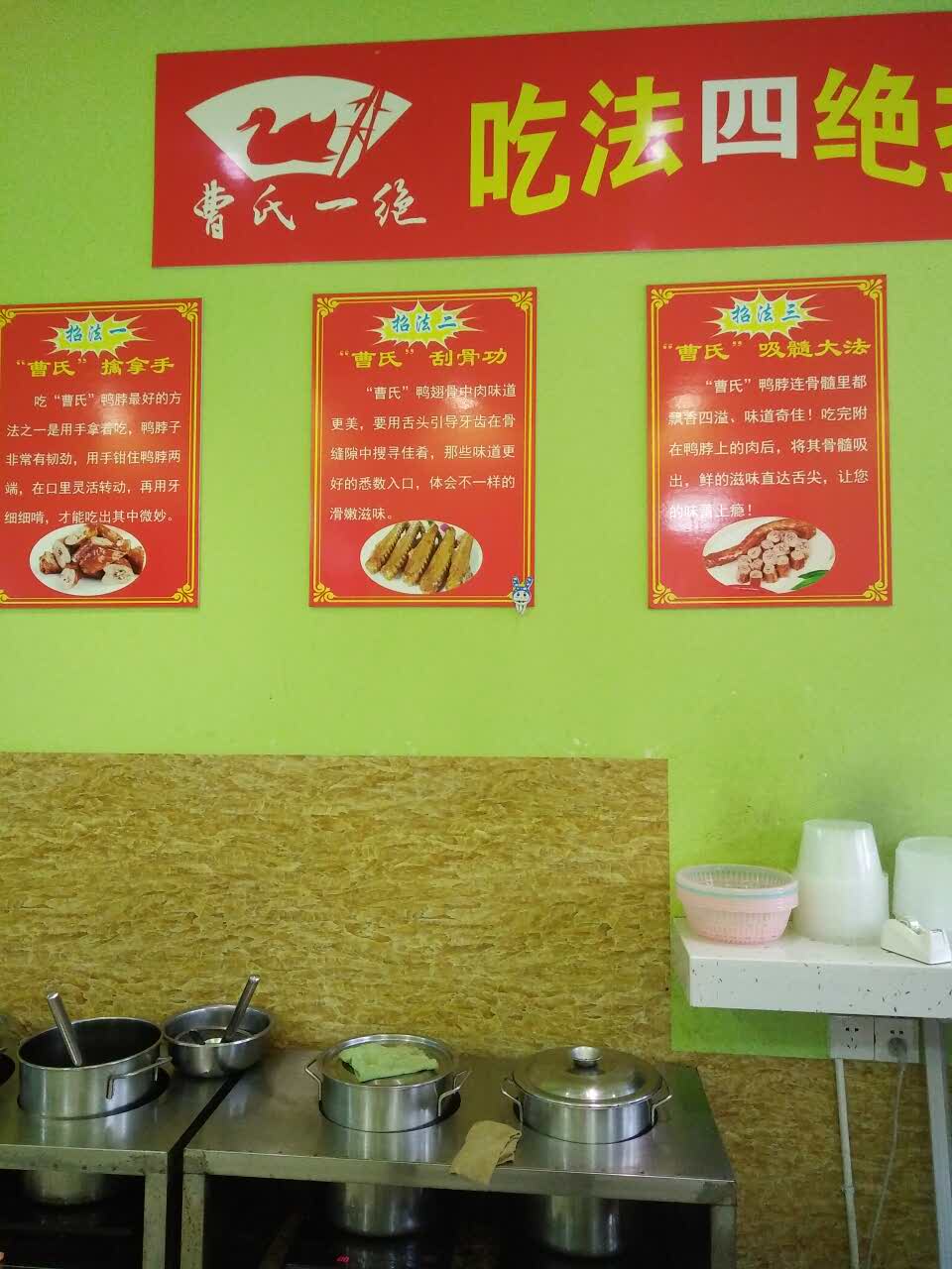 曹氏一绝(大南街店)