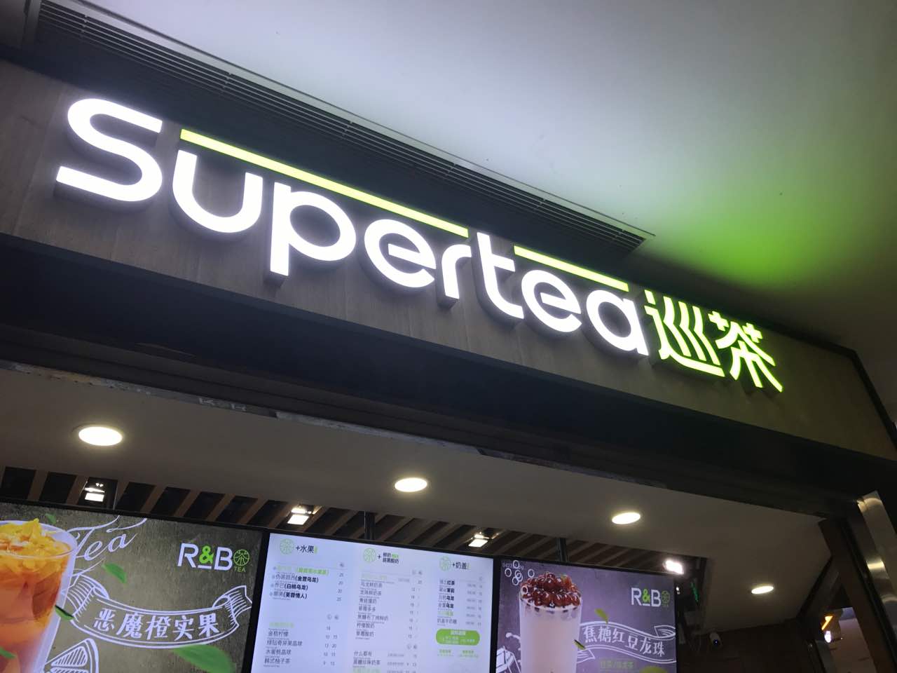 rb巡茶(光启城店)