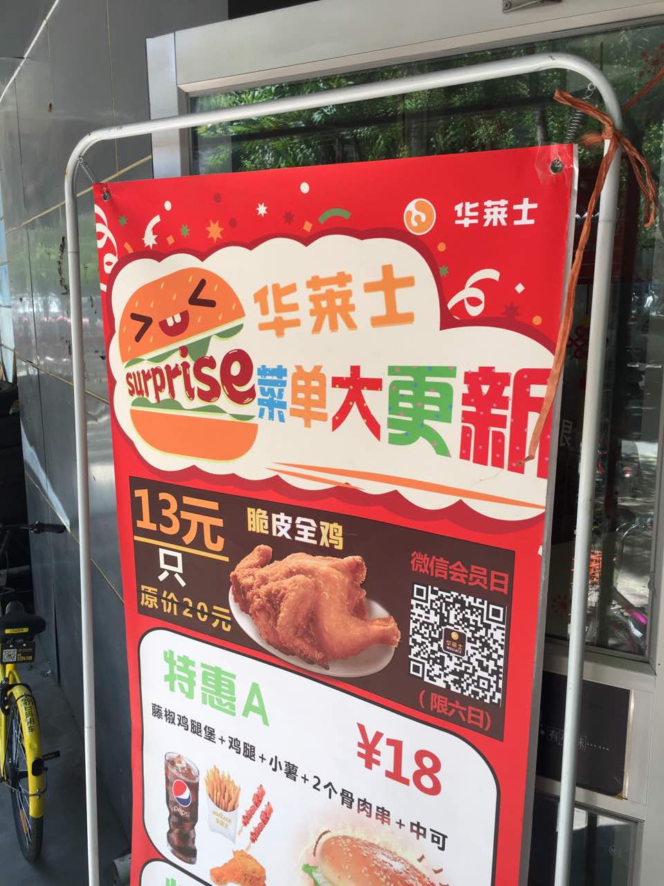 2021华莱士·全鸡汉堡(金海道店)美食餐厅,还不错!