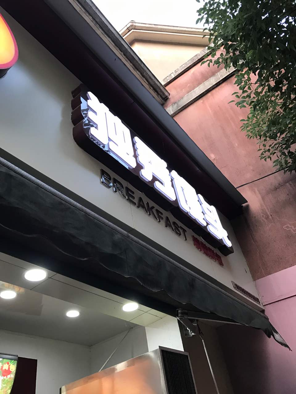上海独秀馒头(吴泾店)好吃吗,独秀馒头(吴泾店)味道怎么样,环境/服务