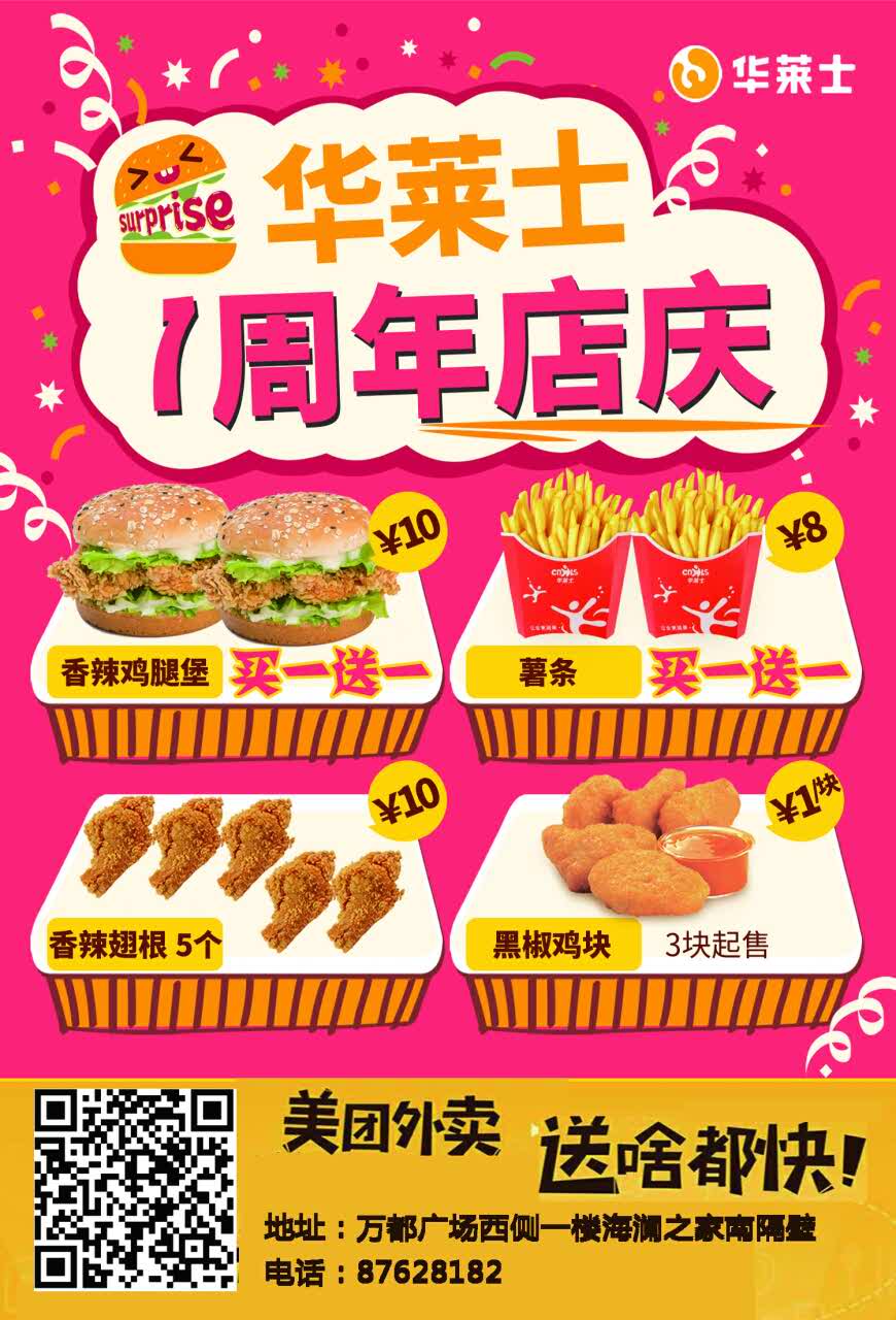 2020华莱士(万都广场店)美食餐厅,环境不错,服务态度很好,卫.