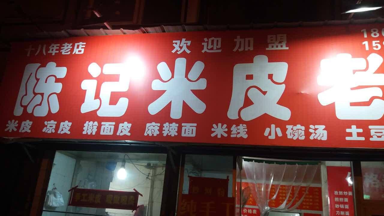 非常地道的味道,最好吃的米皮以后还会再来