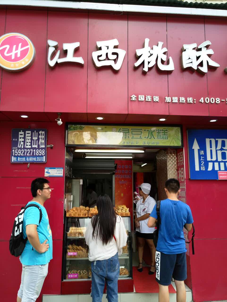 2022江西桃酥王(江大路店)美食餐厅,居然中了2元红包,这家老店东.