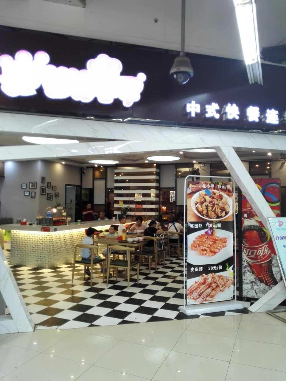 煎饼王子快餐店