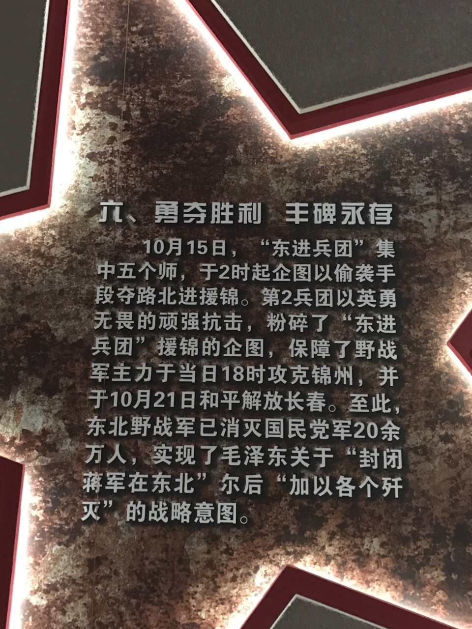 塔山阻击战纪念馆