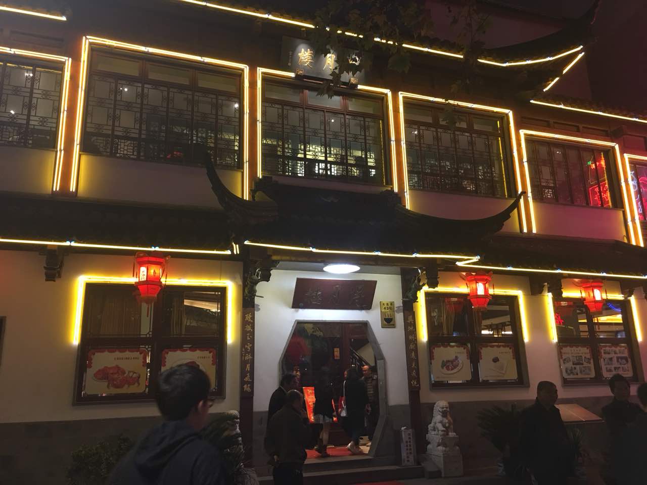 得月楼(观前店)