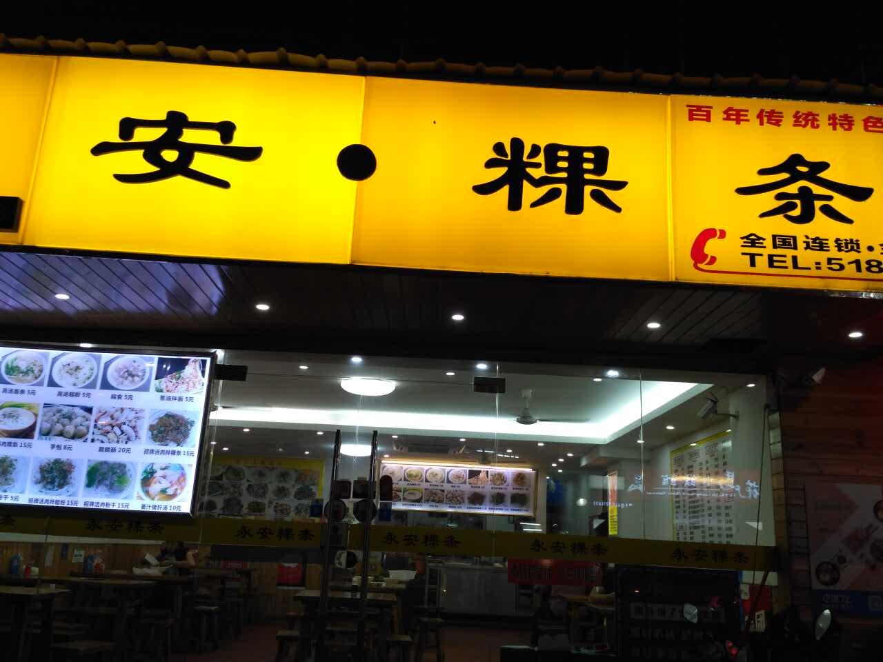 粿条爽滑可口.汤头也很地道.每次都吃到把汤都喝完了!