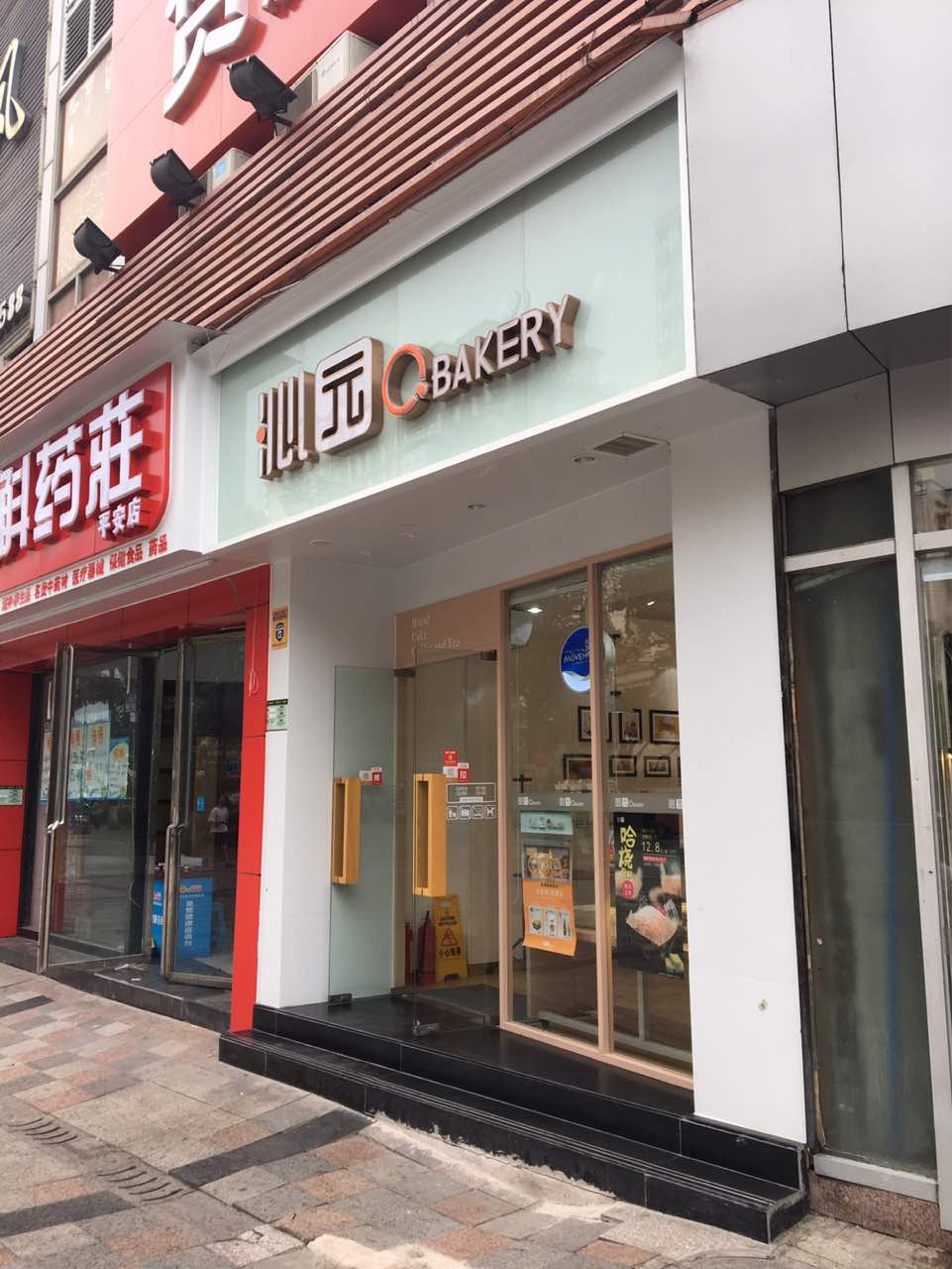 2019沁园(钢花路6号店)美食餐厅,路过买个蛋糕吃,店就在建设.