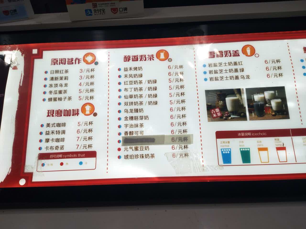 2022益禾堂(河南科技学院店)美食餐厅,很喜欢这家店,东西很好喝,