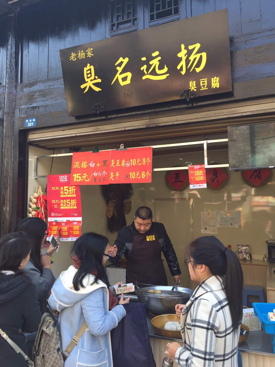 臭名远扬臭豆腐