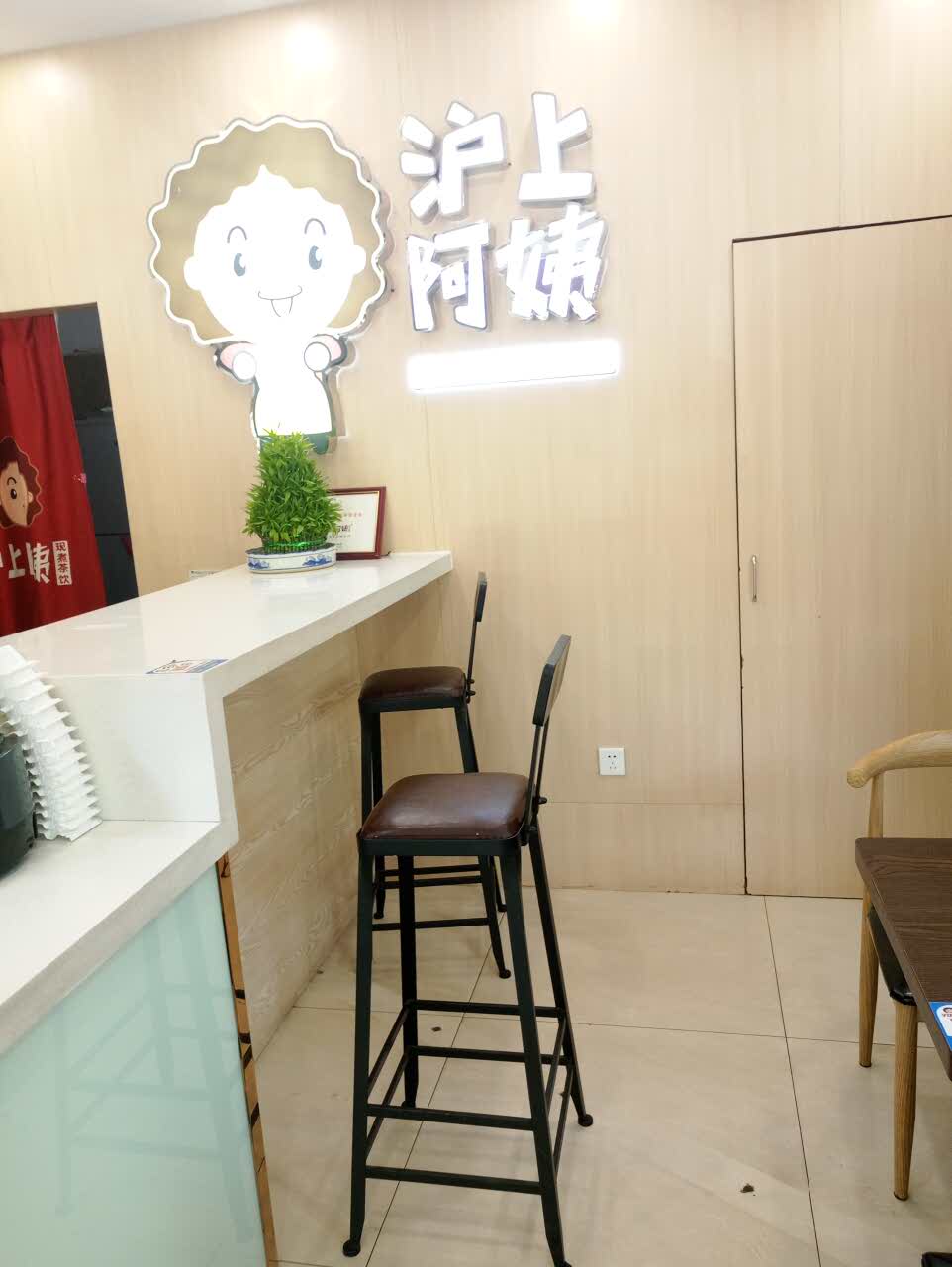 沪上阿姨(江海新城市广场店)