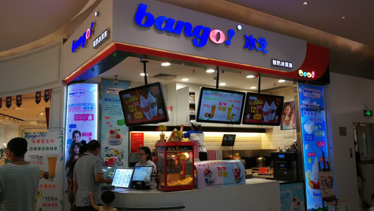 冰戈酸奶冰淇淋(星汇店)