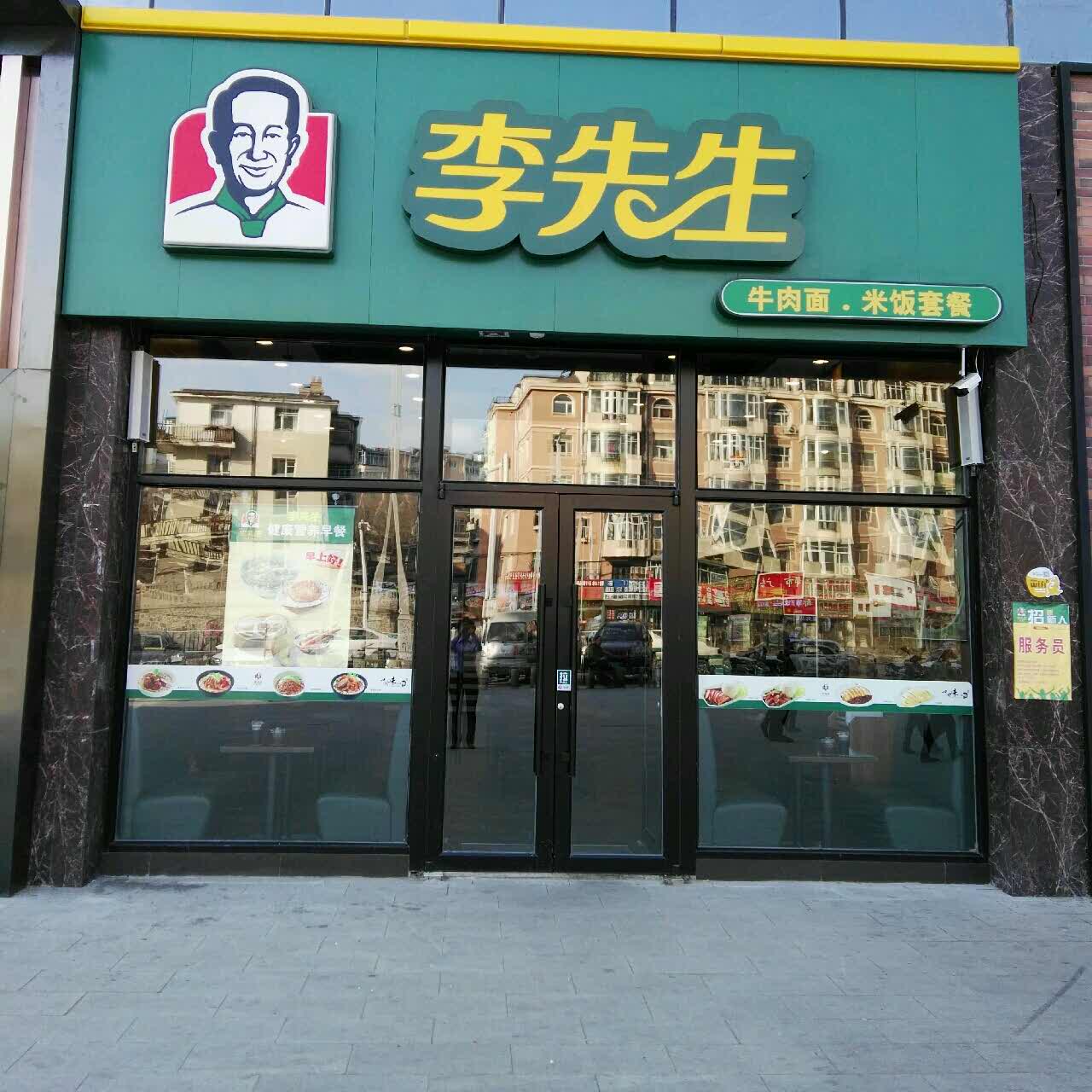 2020李先生加州牛肉面大王(辽源大润发店)美食餐厅,面条好吃,小菜口味