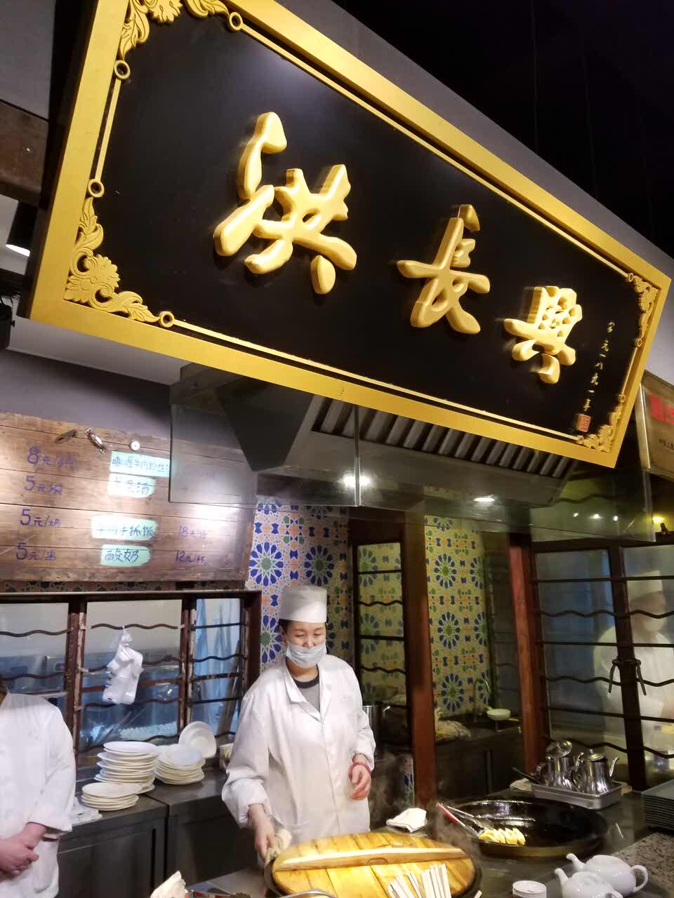 2021洪长兴(七宝万科广场店)美食餐厅,口味不错,正宗清真!就是皮.