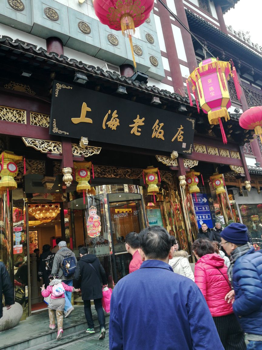 上海老饭店