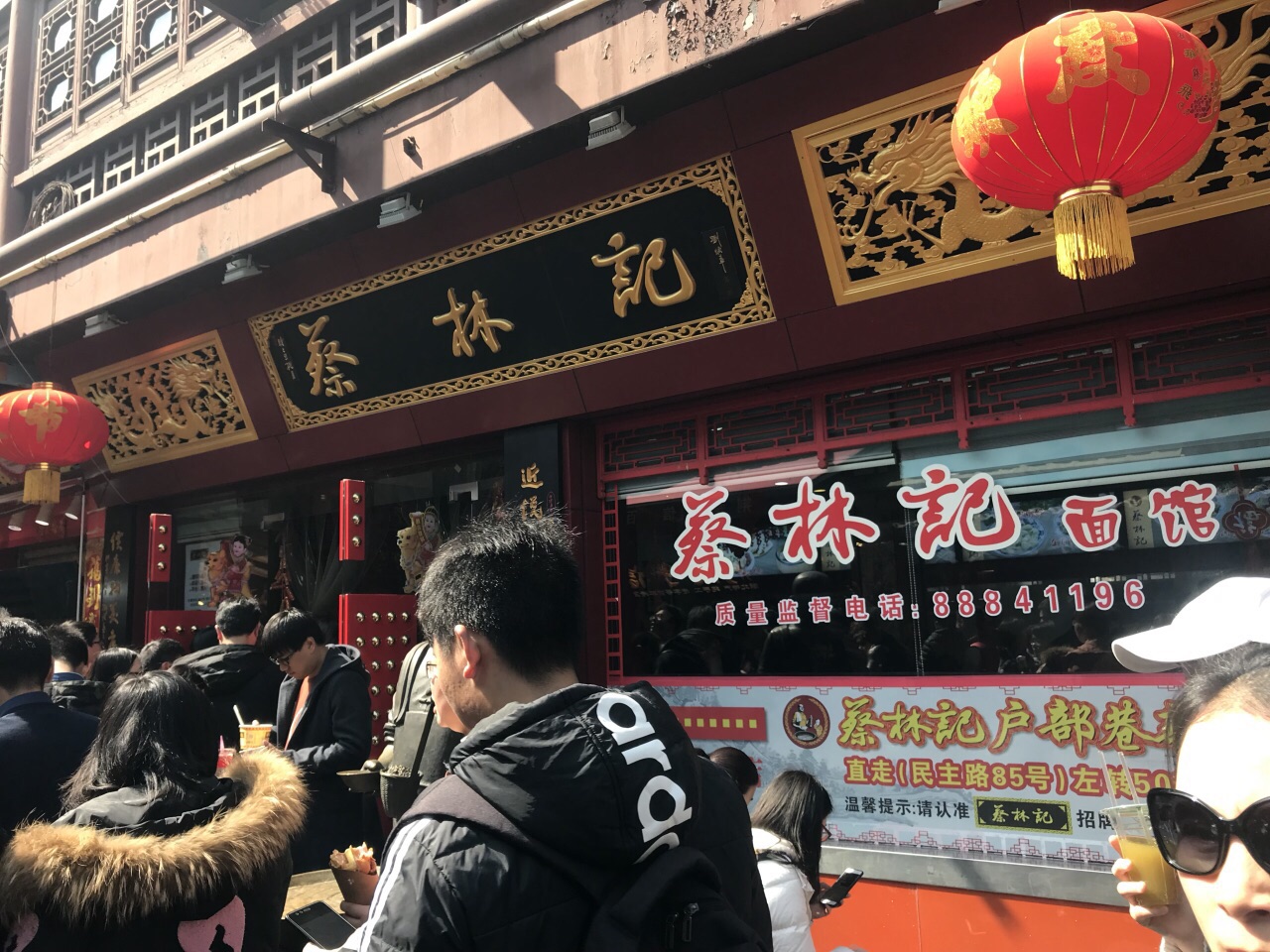 蔡林記(戶部巷店)