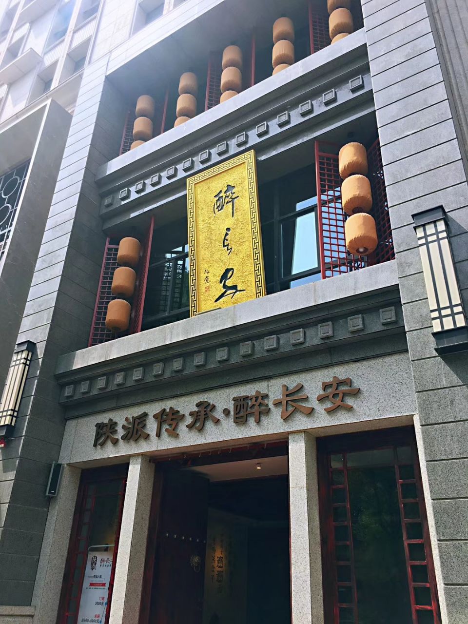 醉长安(钟楼店)图片