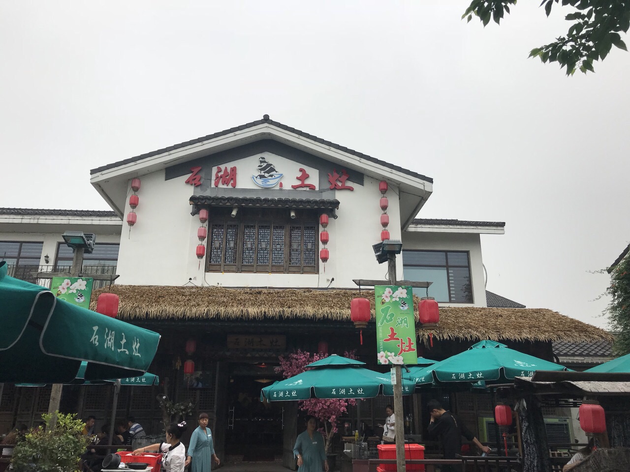 吴越荣记(石湖店)