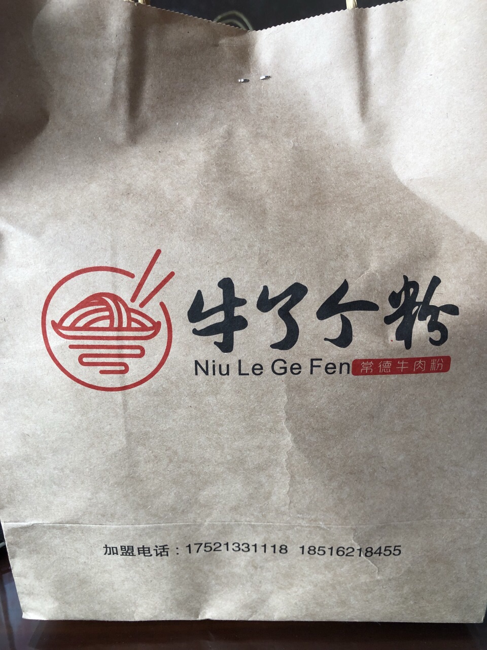 牛了个粉常德牛肉粉(宛平南路店)