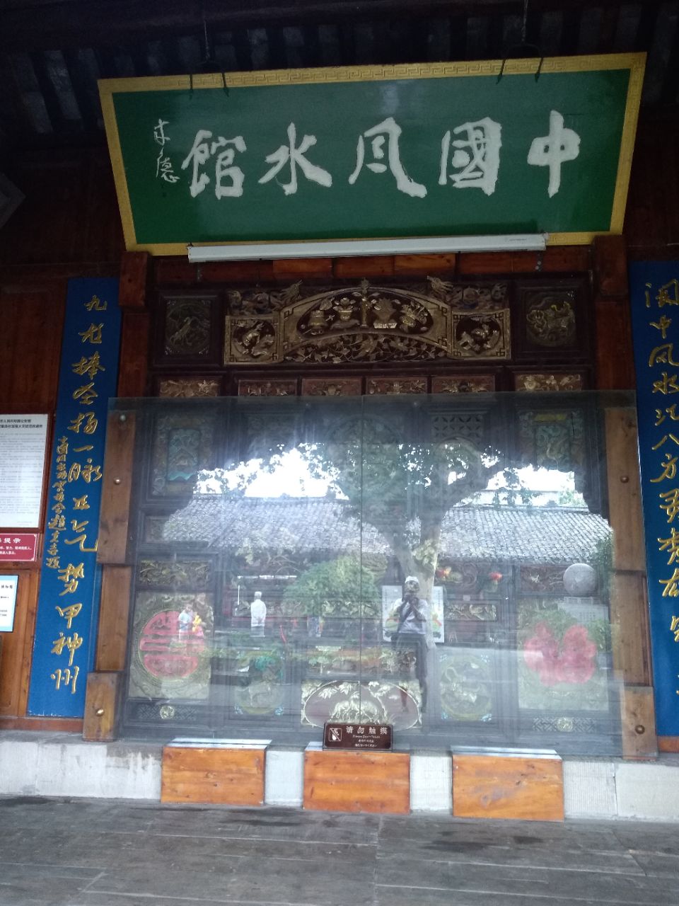 阆中古城风水博物馆图片