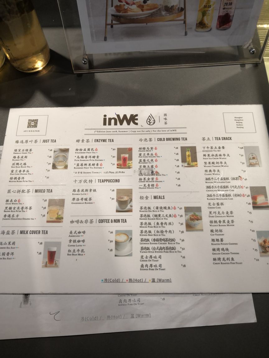 inwe因味茶
