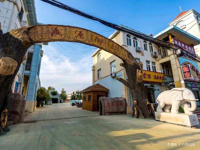 即墨区鸿源御都温泉攻略-鸿源御都温泉门票价格多少钱-团购票价预定