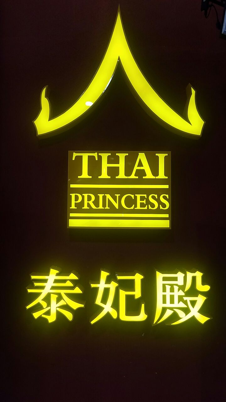 2026泰妃殿·Pattaya(长宁店)美食餐厅,结果虾芒沙律给到惊喜,三只...【去哪儿攻略】