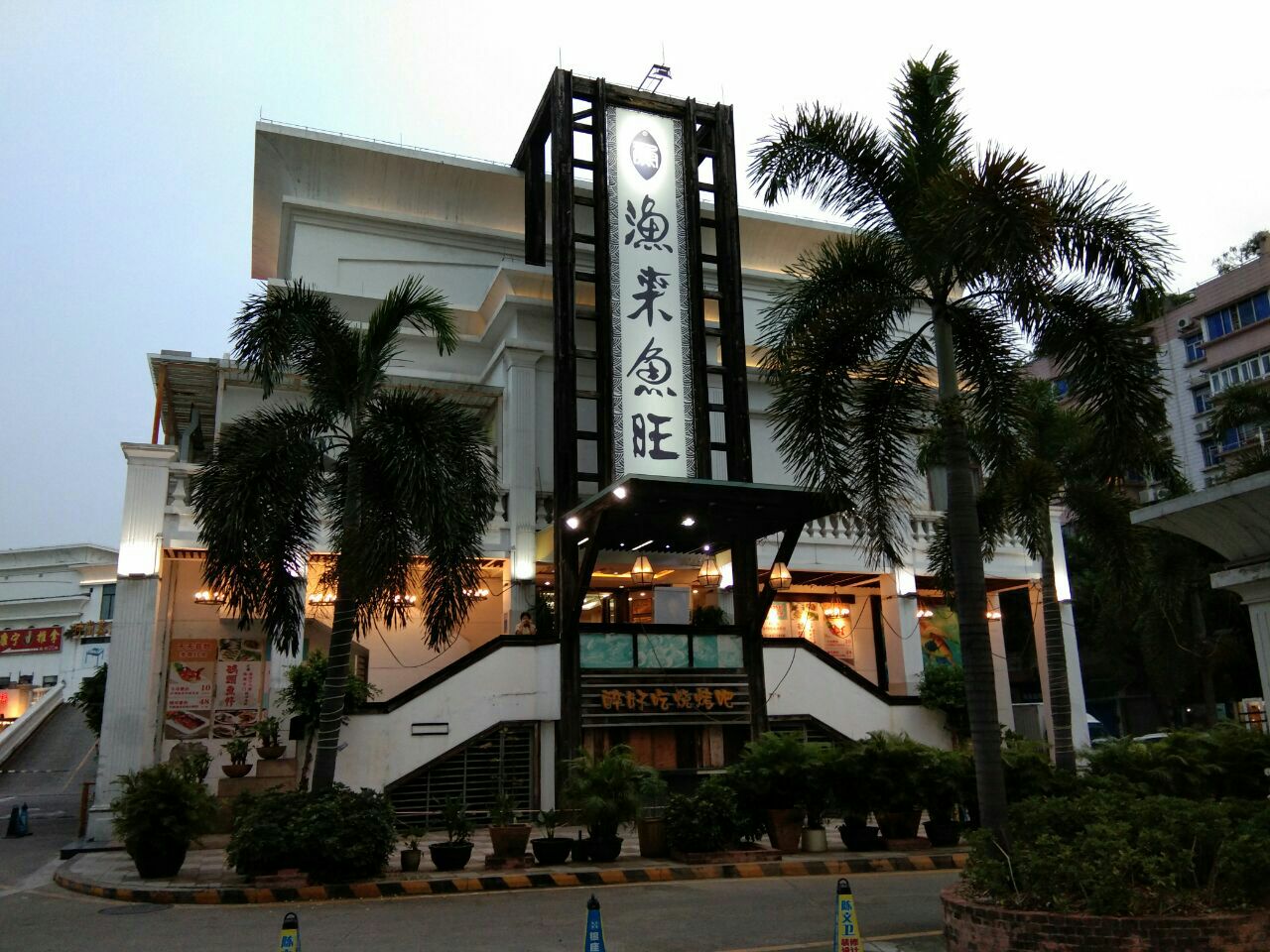 渔来鱼旺(银座店)