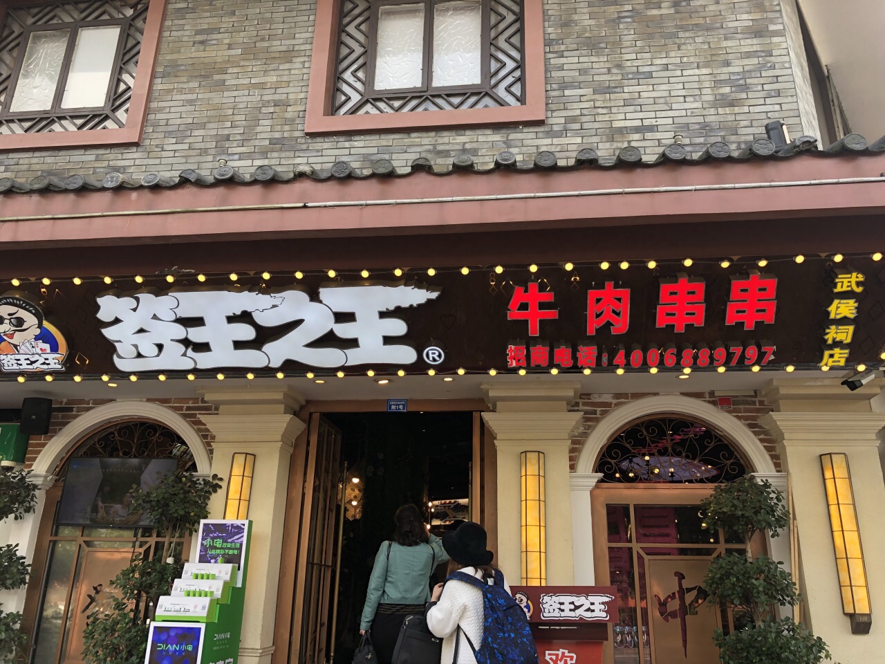 签王之王·牛肉串串(春熙路店)