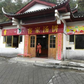 客家汤饼   分 1条点评 面食 小吃 距景点2.5km