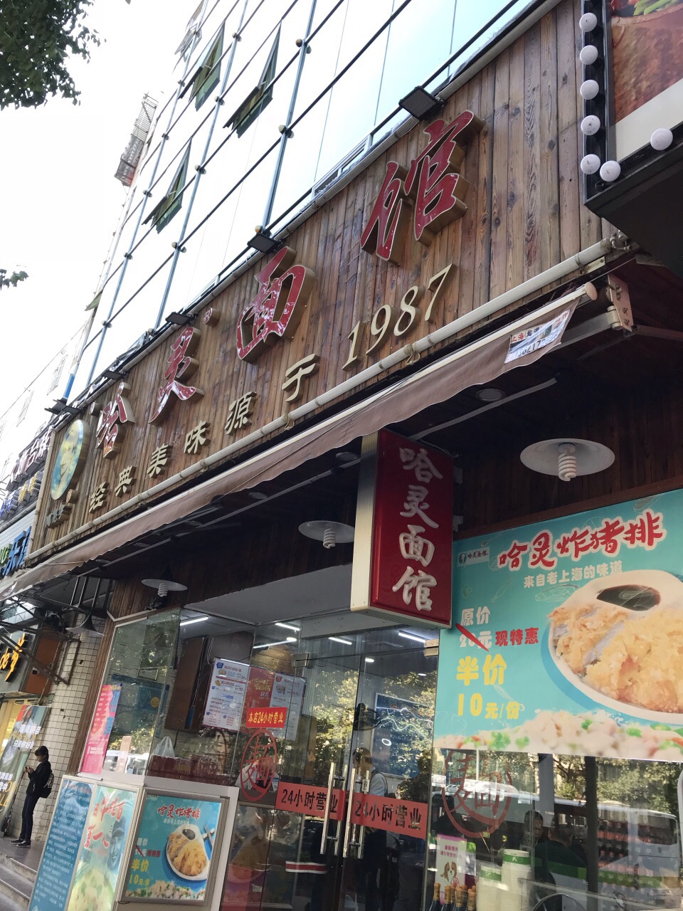 上海哈灵面馆(蓝村路店)好吃吗,哈灵面馆(蓝村路店)味道怎么样,环境
