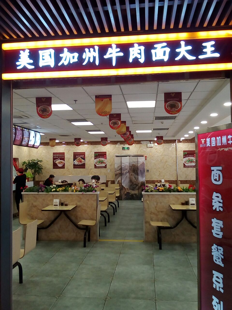 2023美國加州牛肉麵大王(天津西站店)美食餐廳,.