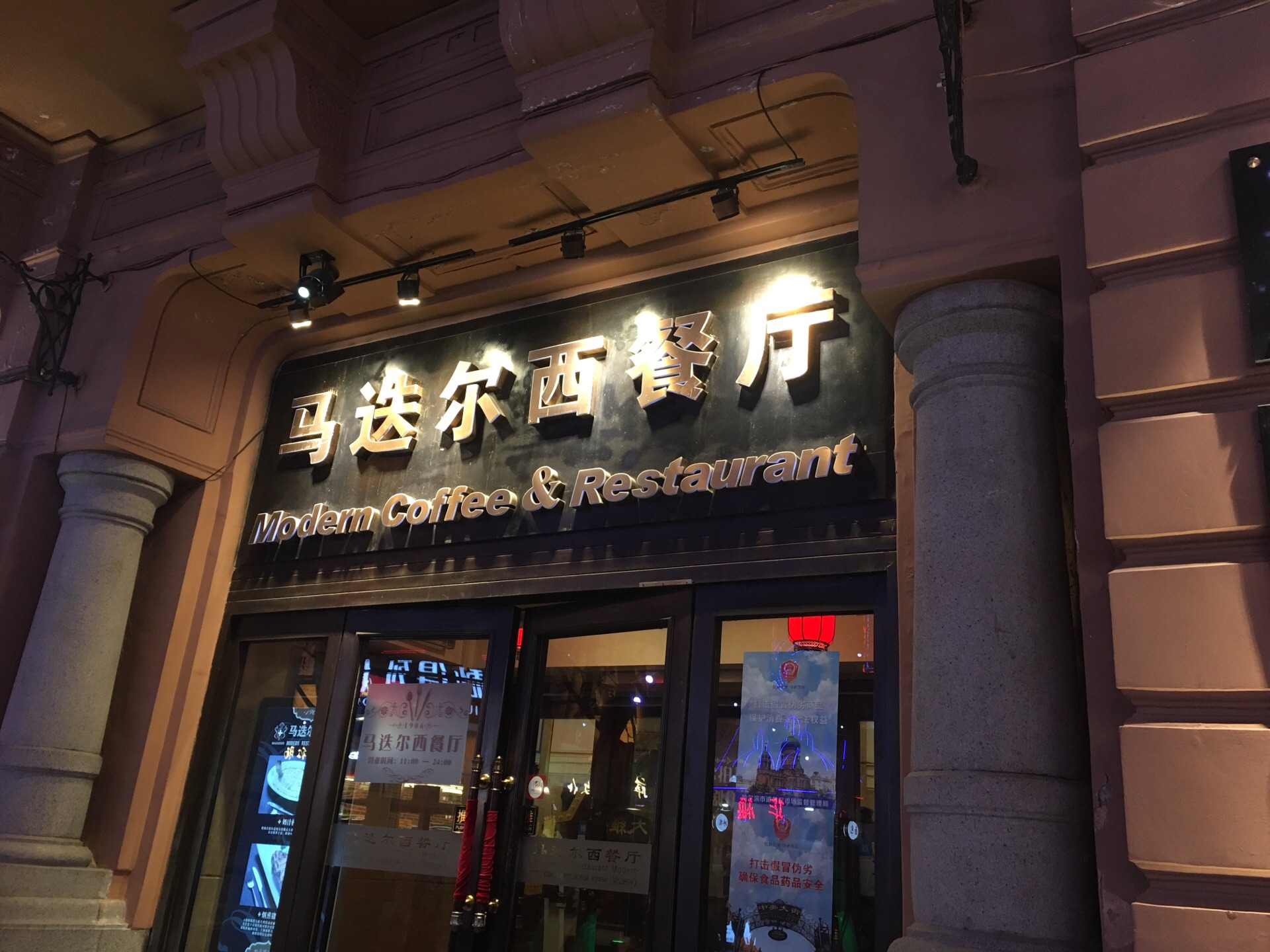 2023哈尔滨马迭尔宾馆·马迭尔冷饮厅1906美食餐厅,当然，寻味源头，总觉得始创...【去哪儿攻略】