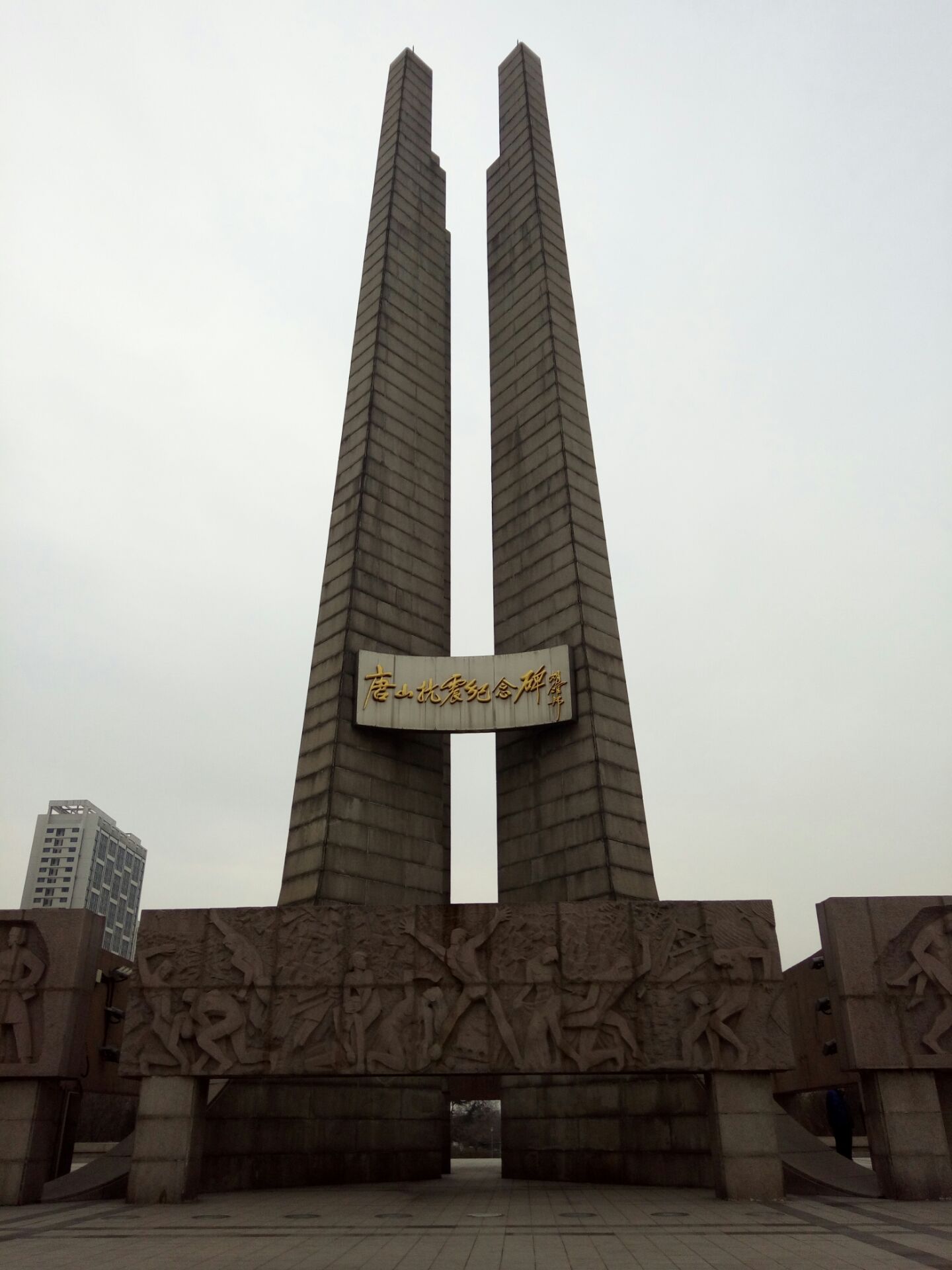 唐山抗震纪念碑广场唐山抗震纪念碑广场Tangshankangzhen Monument Square