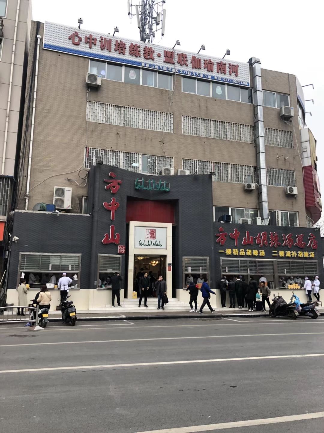 方中山胡辣汤(顺河路店)