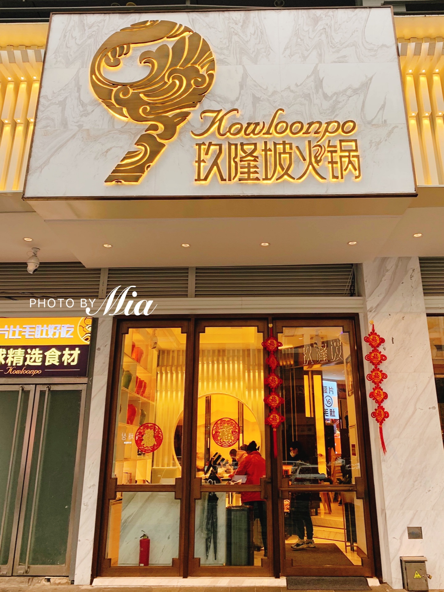 玖隆坡·大刀腰片火锅