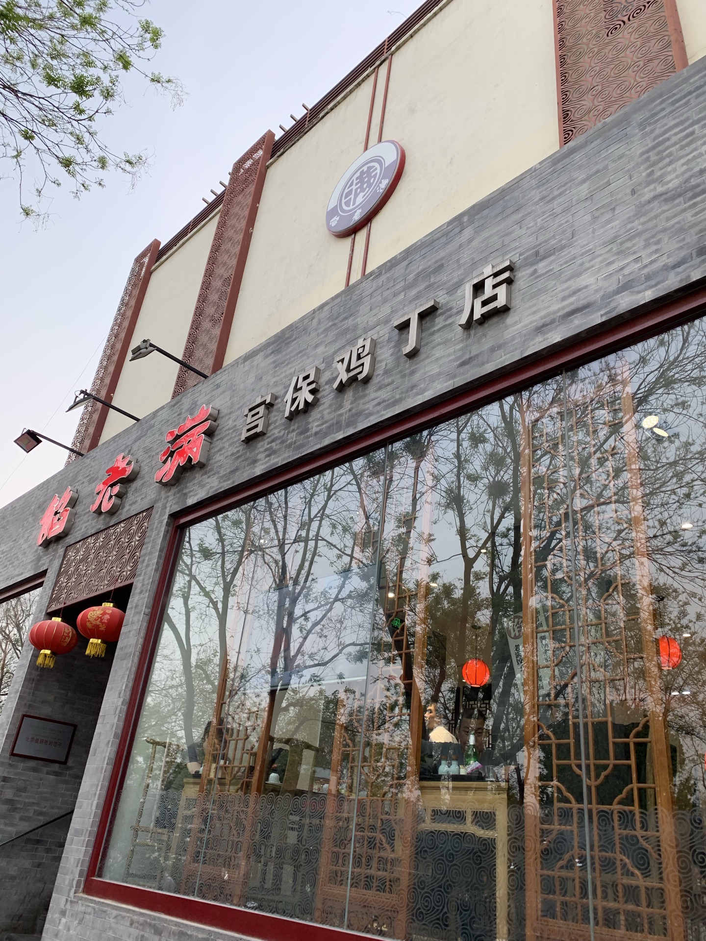 馅老满鼓楼店图片