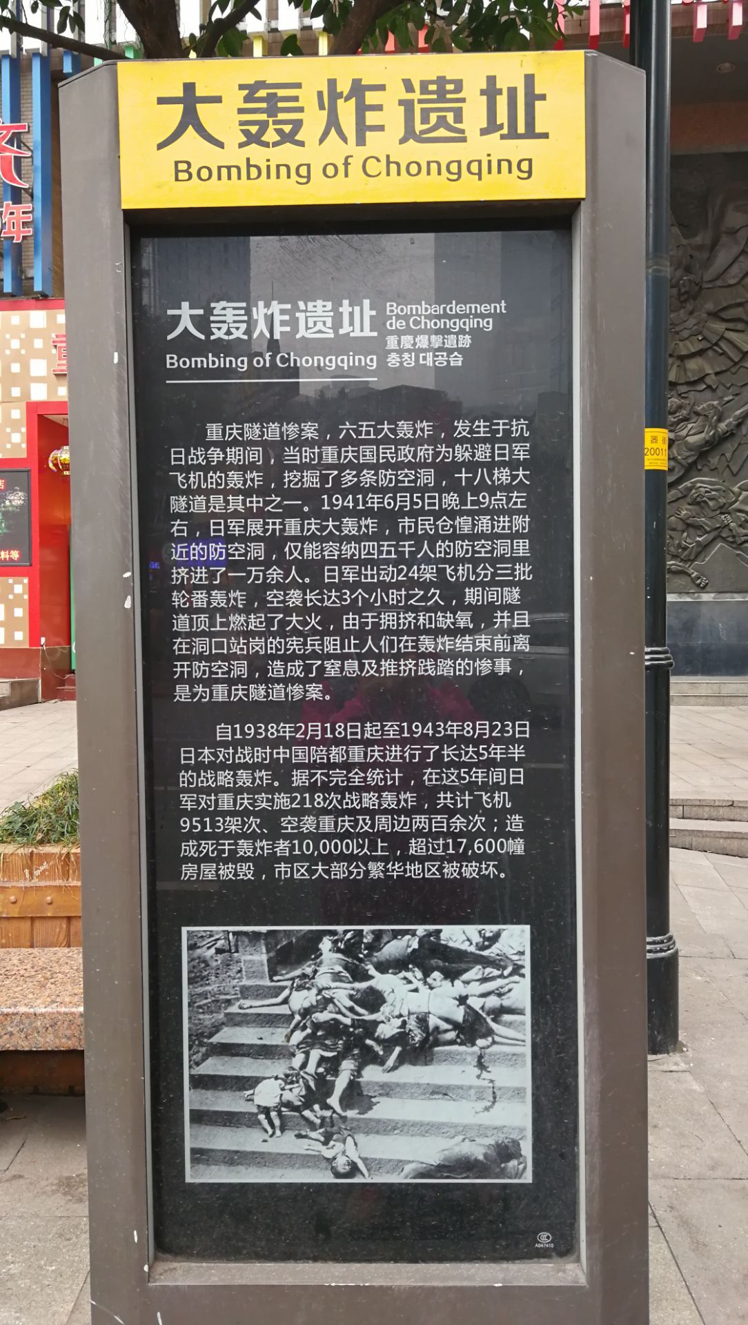 【携程攻略】景点,“重庆大轰炸惨案遗址”，位于重庆市渝中区磁器街的道旁，室外的雕塑…