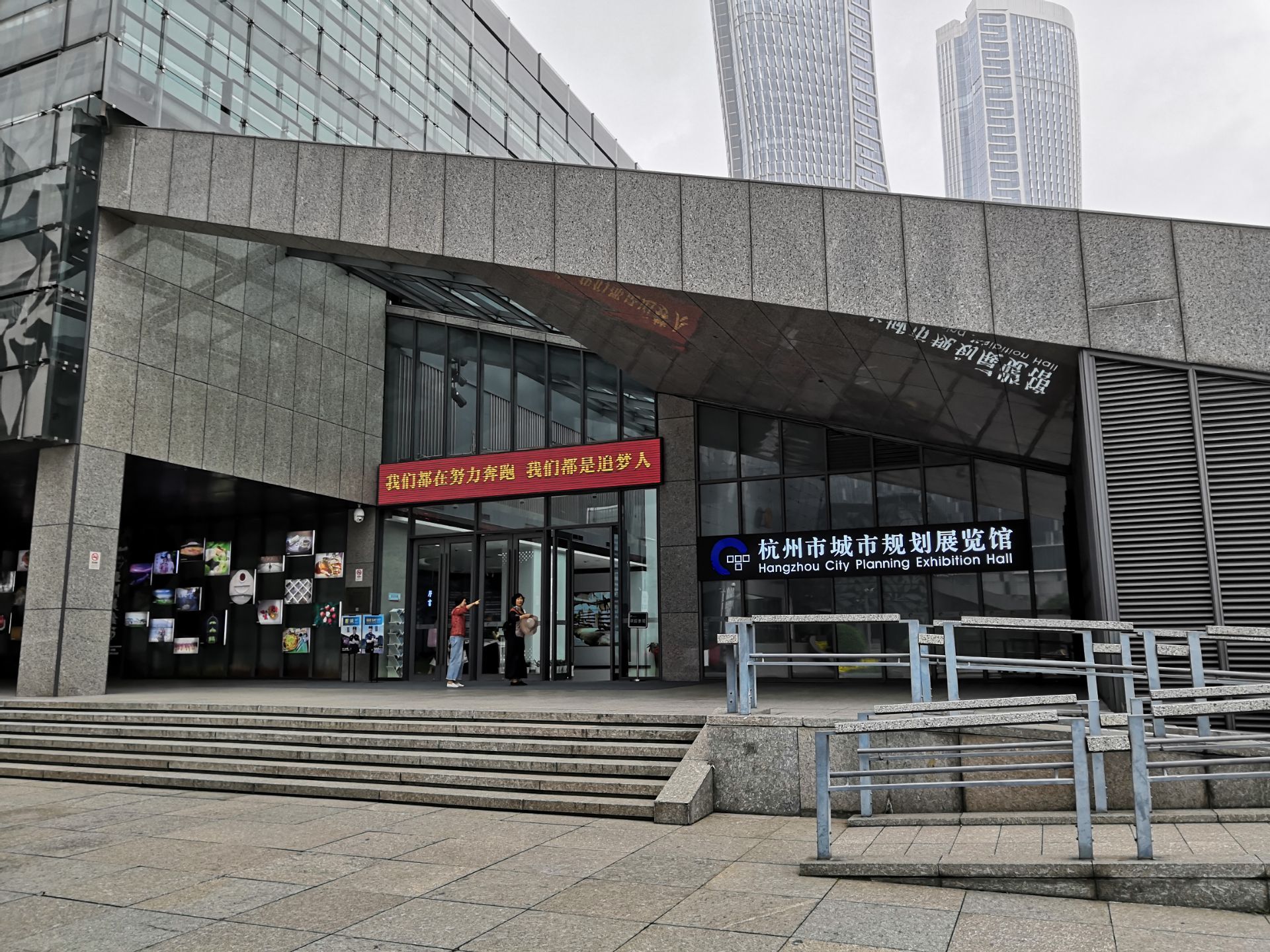 杭州市城市规划展览馆