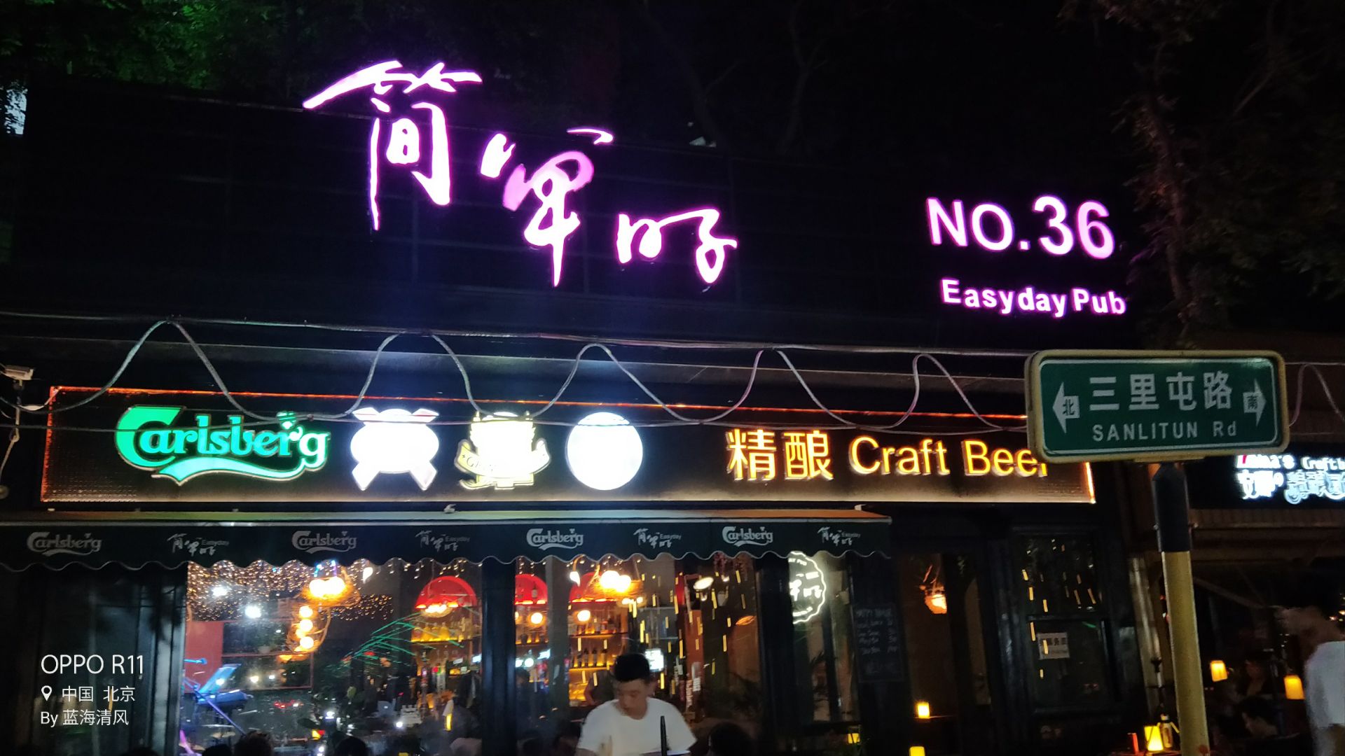 北京三里屯酒吧街攻略,北京三里屯酒吧街門票/遊玩攻略/地址/圖片